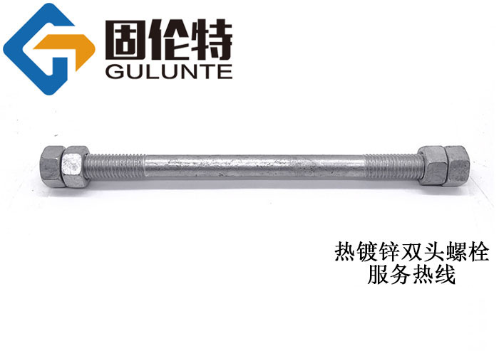 電力雙頭螺栓型號及規格尺寸表大全