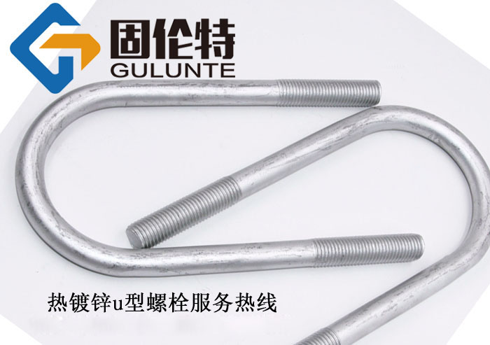 專業8.8級u型螺栓生產廠家