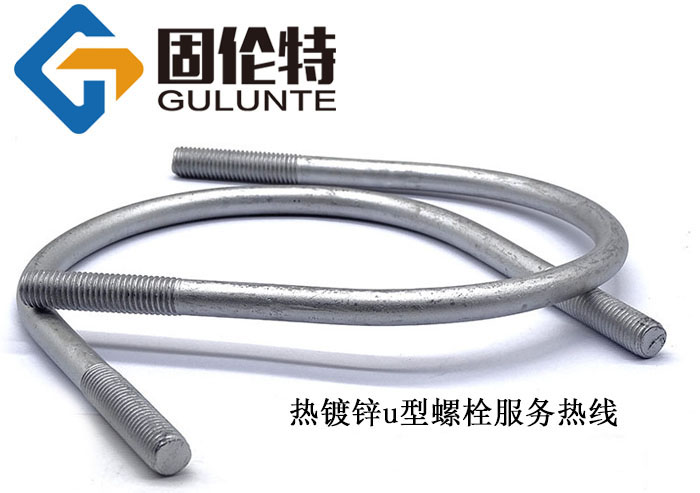 8.8級(jí)u型螺栓生產(chǎn)廠家