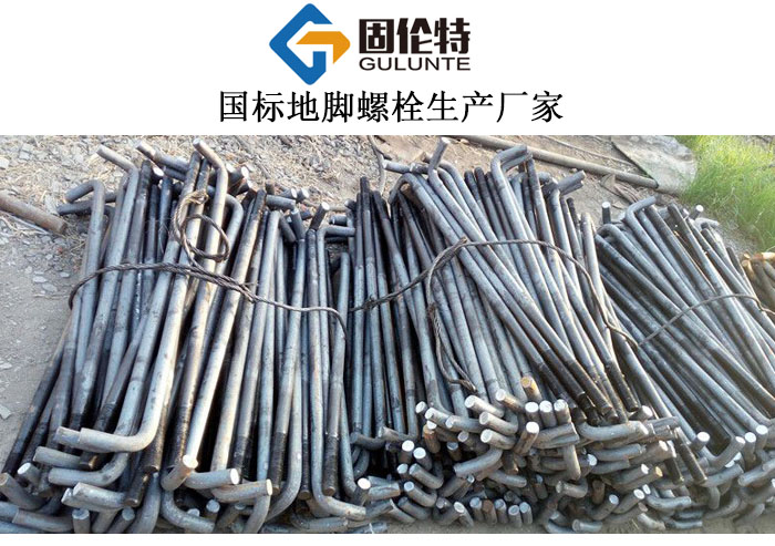 鋼構地腳螺栓生產廠家 鋼構地腳螺栓生產廠家