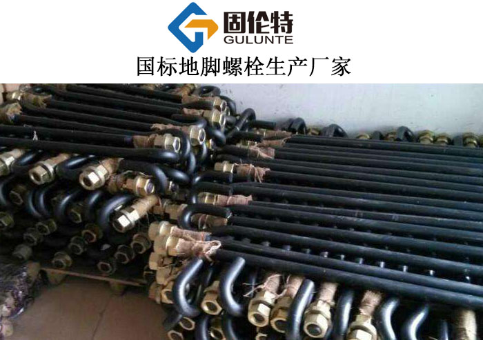 預(yù)埋地腳螺栓 預(yù)埋地腳螺栓