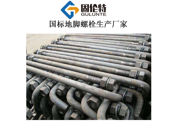 鋼結(jié)構(gòu)地腳螺絲 鋼結(jié)構(gòu)地腳螺絲