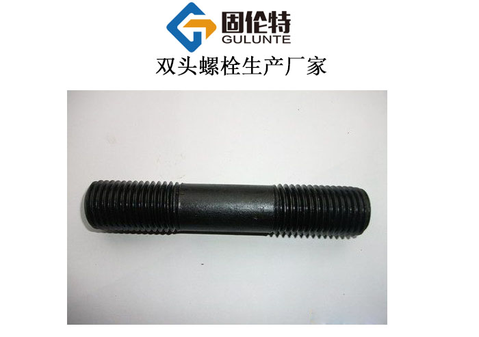 等長雙頭螺柱 等長雙頭螺柱
