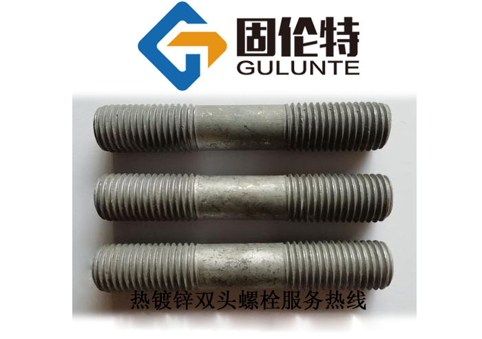 熱鍍鋅雙頭螺栓生產(chǎn)廠家 熱鍍鋅雙頭螺栓生產(chǎn)廠家